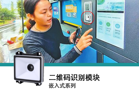 嵌入式二维码读取模？？？？